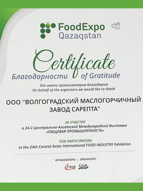 FOOEXPO Kazahstan 2022 диплом