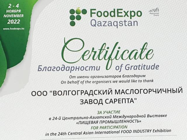 FOOEXPO Kazahstan 2022 диплом